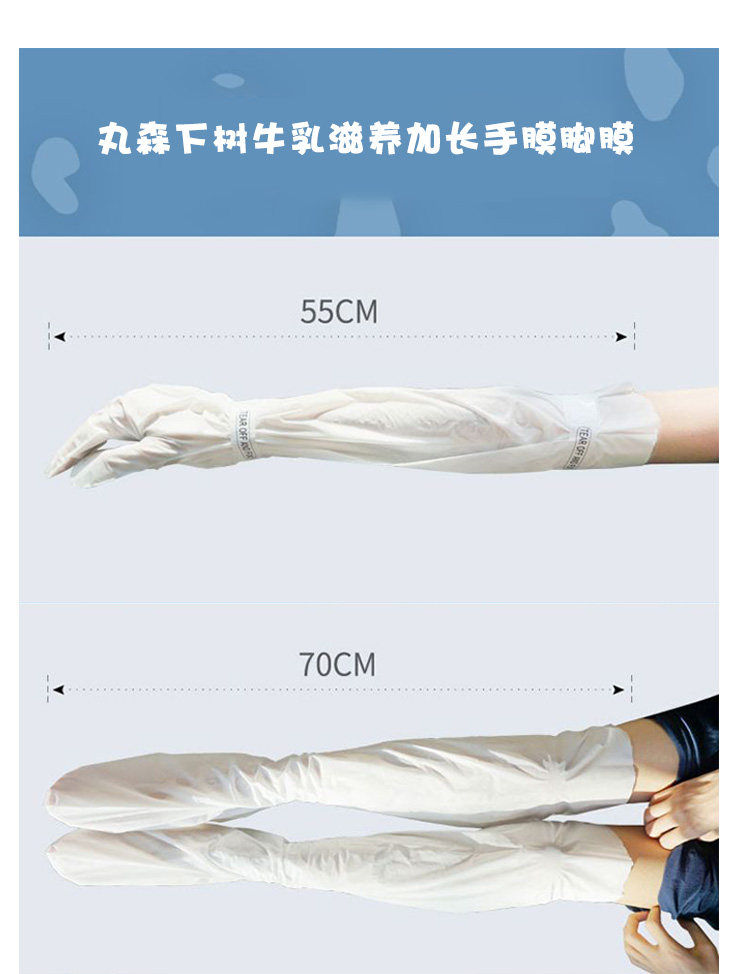 丸森下树加长腿膜细嫩双手保湿手膜 时千寻足膜