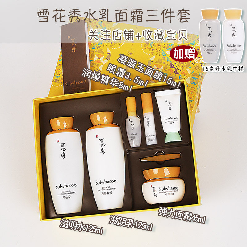 韩国雪花秀套装水乳霜补水三件套盒 时千寻美甲工具