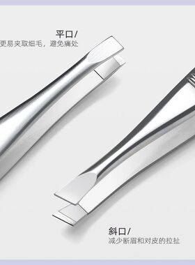 不锈钢小钳子拔毛修眉神器
