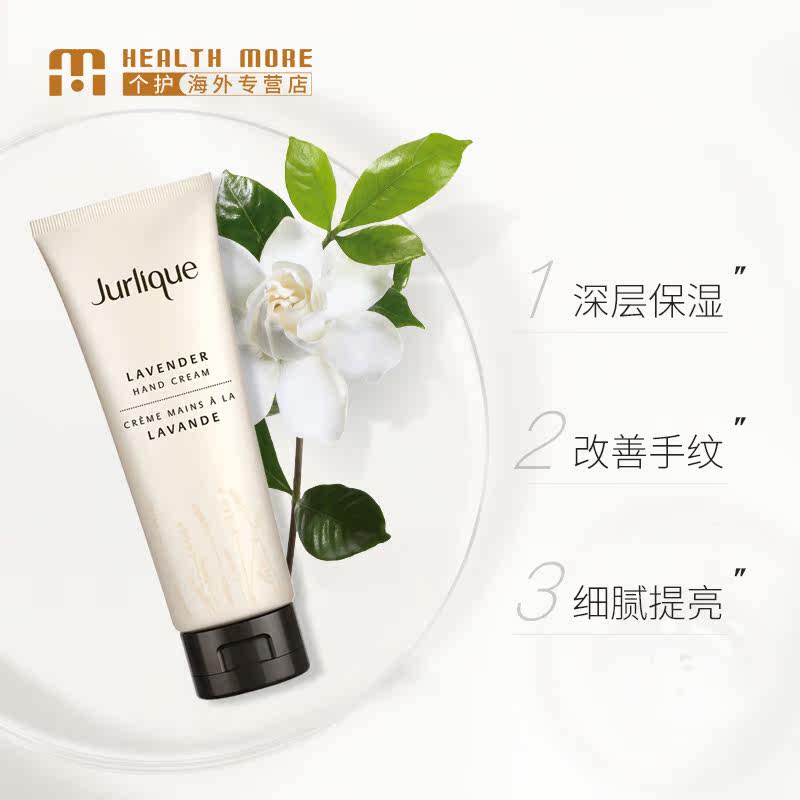 jurlique茱莉蔻125ml薰衣草护手霜 HealthMore美妆海外护手霜