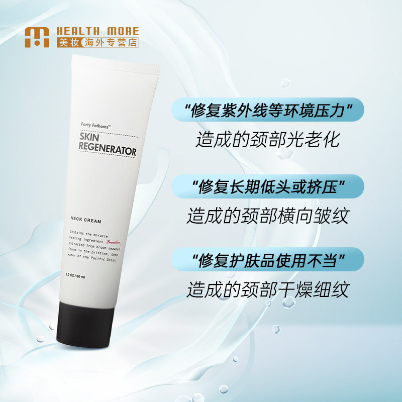 澳洲unichi深海四十噚神奇紧致颈霜 HealthMore美妆海外乳液/面霜