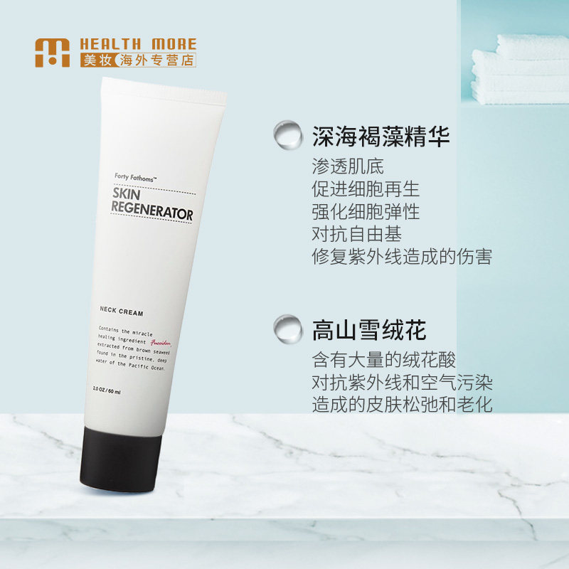澳洲unichi深海四十噚神奇紧致颈霜 HealthMore美妆海外乳液/面霜