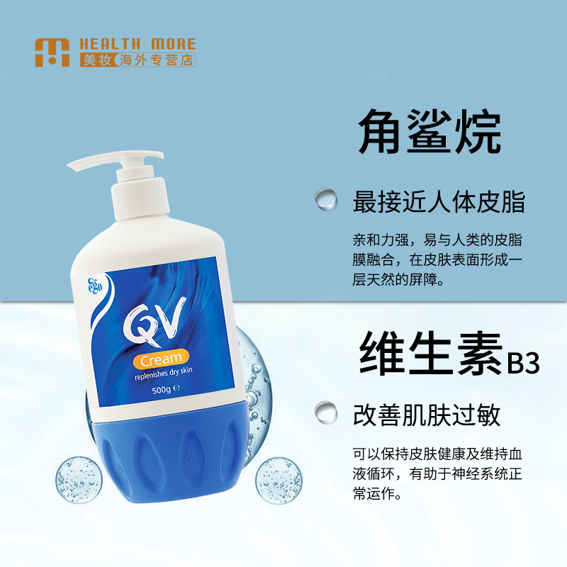 ego qv护肤滋润角鲨烷男女补水乳液 HealthMore美妆海外乳液/面霜