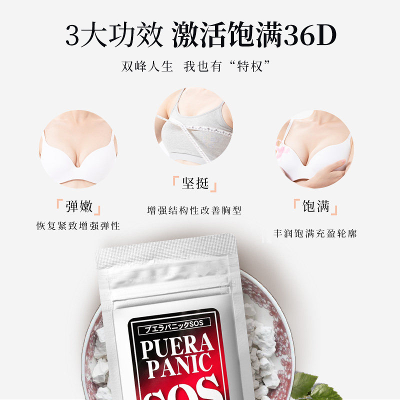日本进口puera panic sos丸野葛根 PANICSOS海外丽人海外膳补