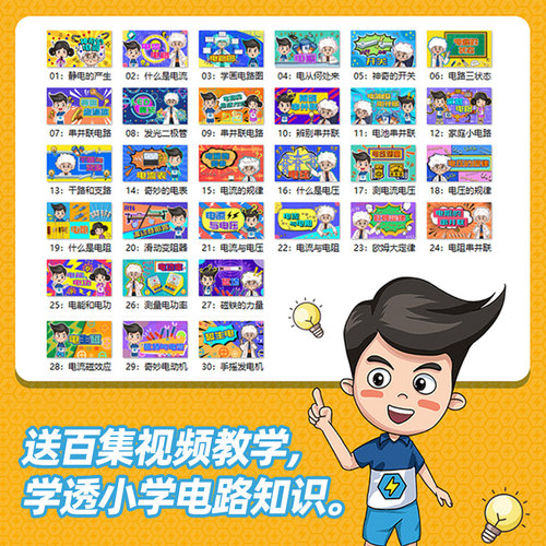 小学生电子百拼全套儿童电路积木组装幼儿园电学元件拼搭智力玩具 - 图2