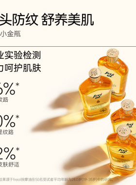 福来防纹淡纹专用身体护理油