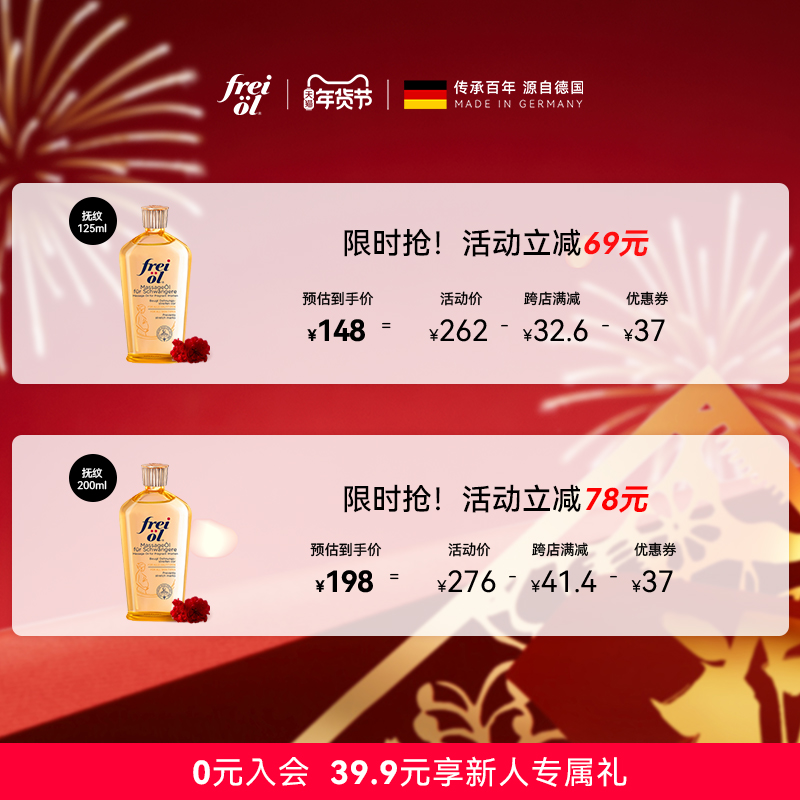 freiol福来抚纹身体护理油妊娠油防孕纹孕妇防妊纹精油身体油