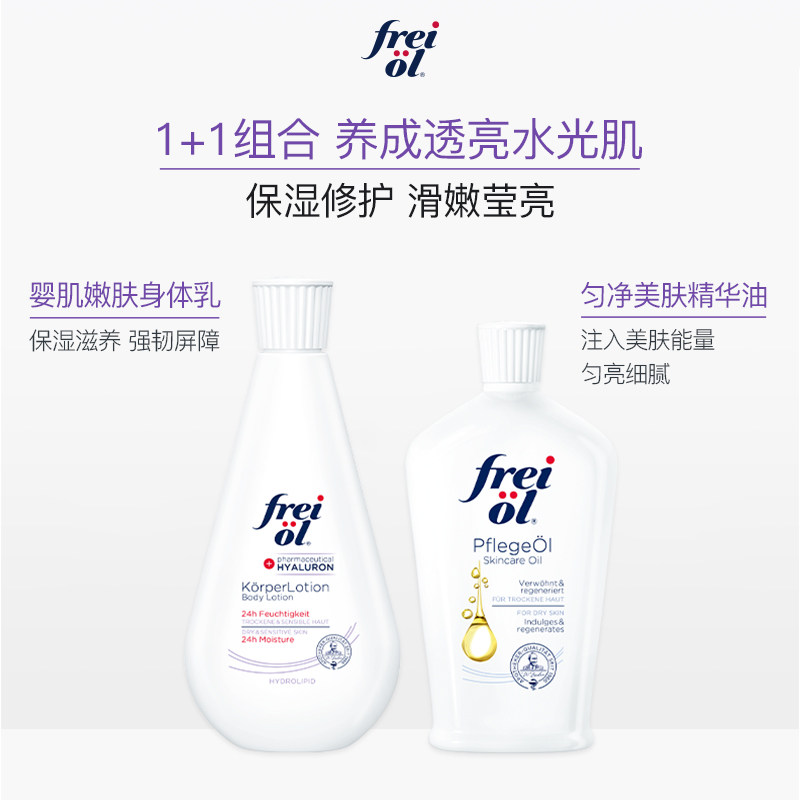 德国福来持久保湿身体护理身体乳 FREIOL海外身体乳/霜