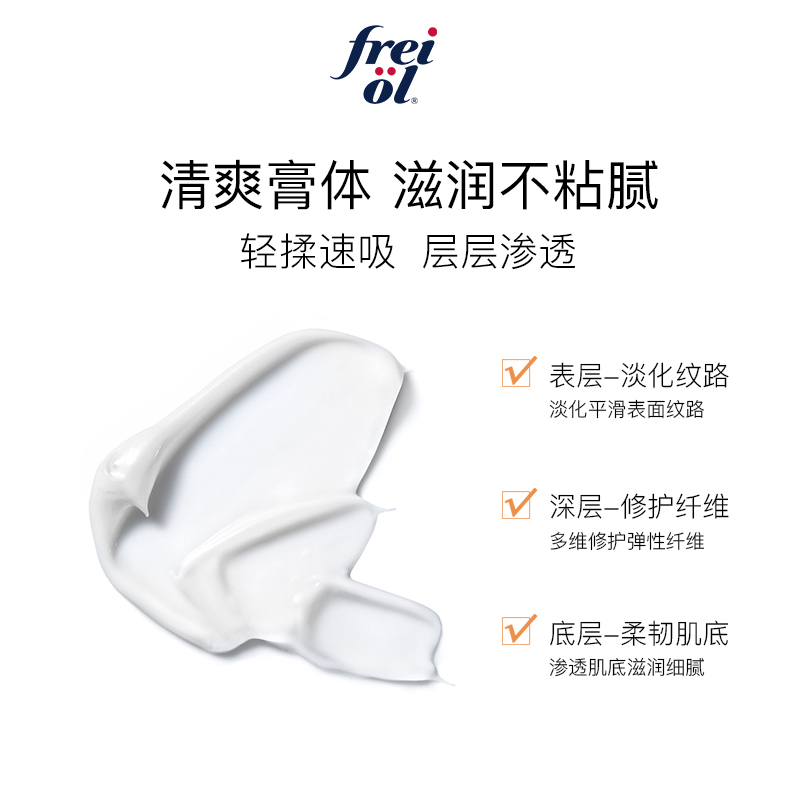 FREIOL海外旗舰店freiol福来妊娠霜预防妊娠纹修护按摩膏滋润淡化孕纹身体护理膏1
