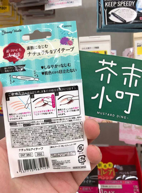 日本隐形简单无痕工具双眼皮贴