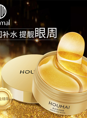 沪美黄金眼膜贴祛淡化黑眼圈细纹