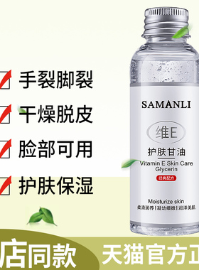 维e滋润型纯正品牌护肤甘油