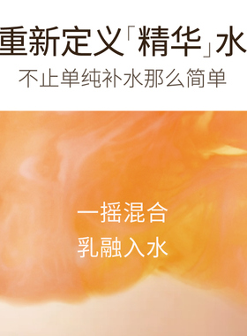 发光水双重精粹熬夜保湿提亮肤色