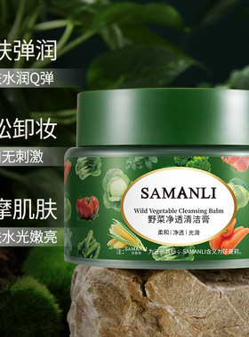 野菜深层清洁按摩膏去脸部脏东西
