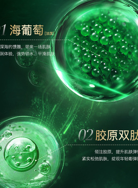 海葡萄胶原肽双抗焕活精华油