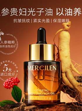 人参贵妇光子精华油旗舰店正品