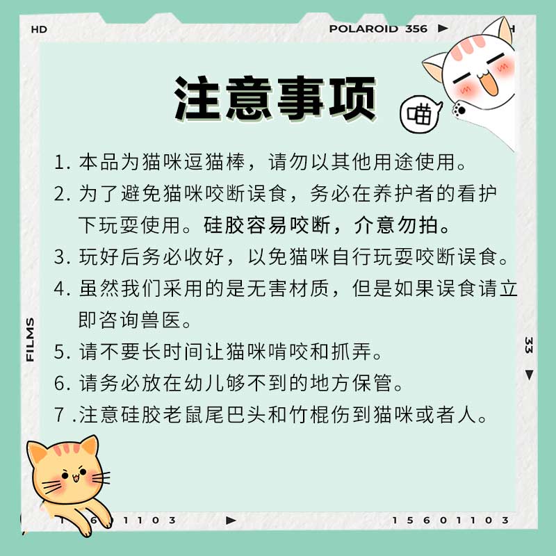 Necosekai老鼠尾巴猫逗猫棒玩具逗猫杆宠物玩具猫咪用品-图0