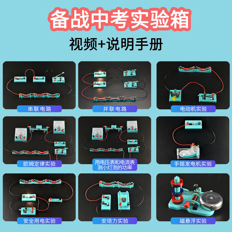 初三物理电学实验器材全套初中电磁学实验箱电学电路实验器材初三九年级中考学生用仪器物理电学实验实验箱 - 图0