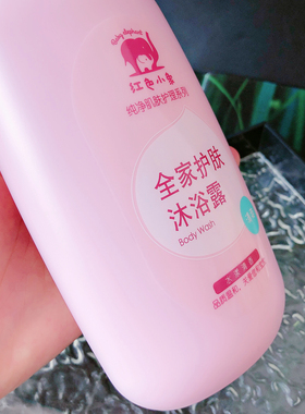 看日期！一瓶承包全家夏日洗护~红色小象全家护肤清爽沐浴露530mL