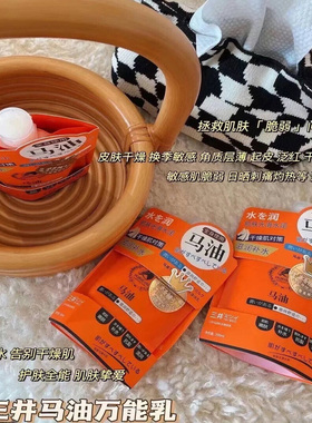面护级身体乳~三井马油身体乳滋润补水全身润肤乳200ml