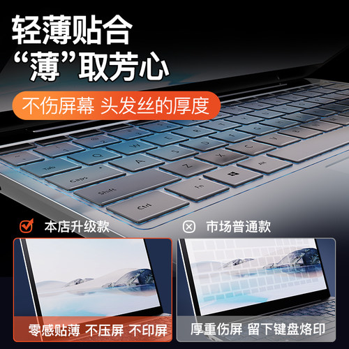 适用微软Surface键盘膜Surface Pro9笔记本8电脑Laptop5 4 3键盘Go 2保护膜Studio贴膜Book保护套6平板7贴纸X - 图2