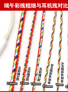 端午节五彩绳diy材料特价包邮