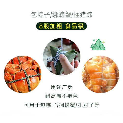 Баози хлопчатофотальная линия веревка гайки пельмени хлопчатобумажной линии пельмени Специальные нить пищевые пищевые куки краба хлопчатобу