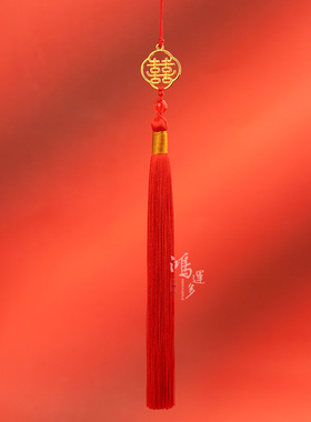 鸿运多中式婚礼喜字流苏穗子婚庆