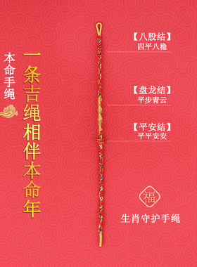 女手工编织2026年新款生肖手绳