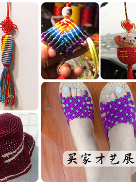 鸿运多绳子中国结编织线diy拖鞋