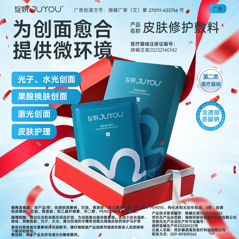蓝绽妍皮肤修护敷料敏感肌术后创伤皮炎湿疹屏障护理修护贴非面膜