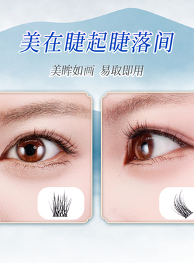 曼彩研青睫系列免胶自粘分段烟翎
