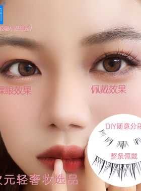 清新小恶魔透明梗仿真裸装假睫毛