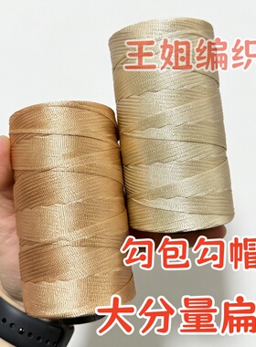 丝光棉麻扁带空心线钩织帽子包包