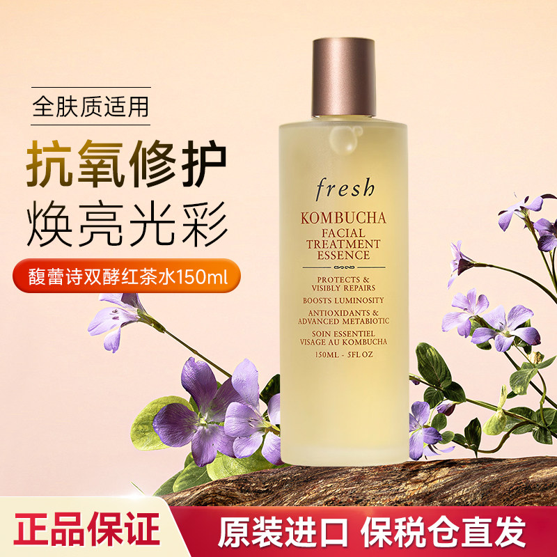 Fresh馥蕾诗红茶酵母精华水抗氧紧致修护补水保湿温和湿敷爽肤水
