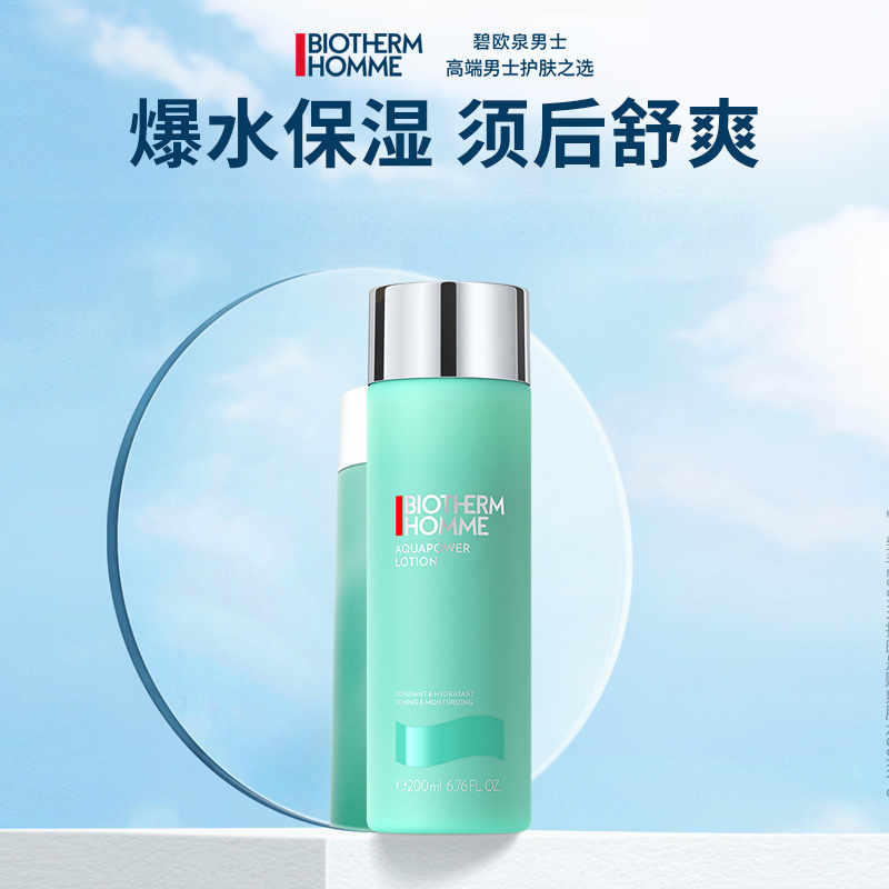 碧欧泉水动力男士专用护肤品洗面奶控油洁面保湿水爽肤水送男友
