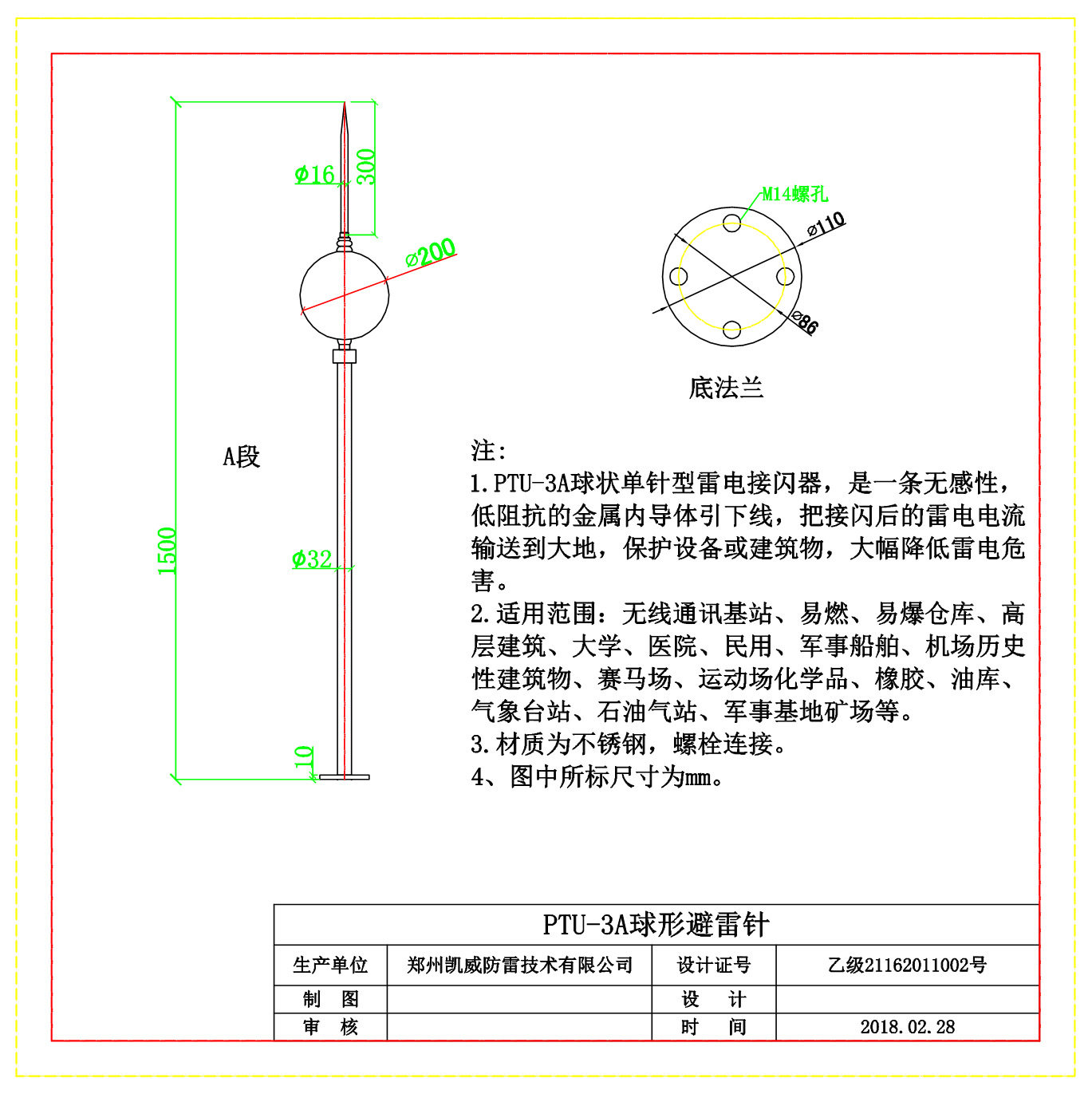 单球形避雷针 球形接闪器 接闪杆  凯威ptu-3aw