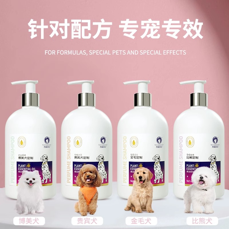 雪貂留香狗狗沐浴露宠物香波专犬专用抑菌清洁持久留香祛味