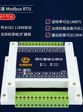 485/CAN转模拟量输出电压电流输出4-20mA 0-5V 0-10V工业级Modbus