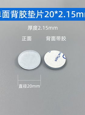 透明PVC垫片单面胶茶几玻璃桌垫防滑脚垫胶公仔底座展示圆形胶垫