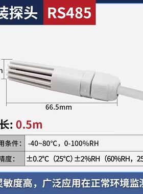 温湿度传感器rs485变送器modbus防水防尘高精度数字采集探头S100