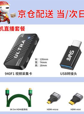 吉奥森940F1 Ultra免驱直播高清采集卡4KRGB带货游戏手机平板相机