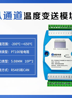 多通道PT100温度传感器/K型热电偶温度采集变送器RS485隔离Modbus