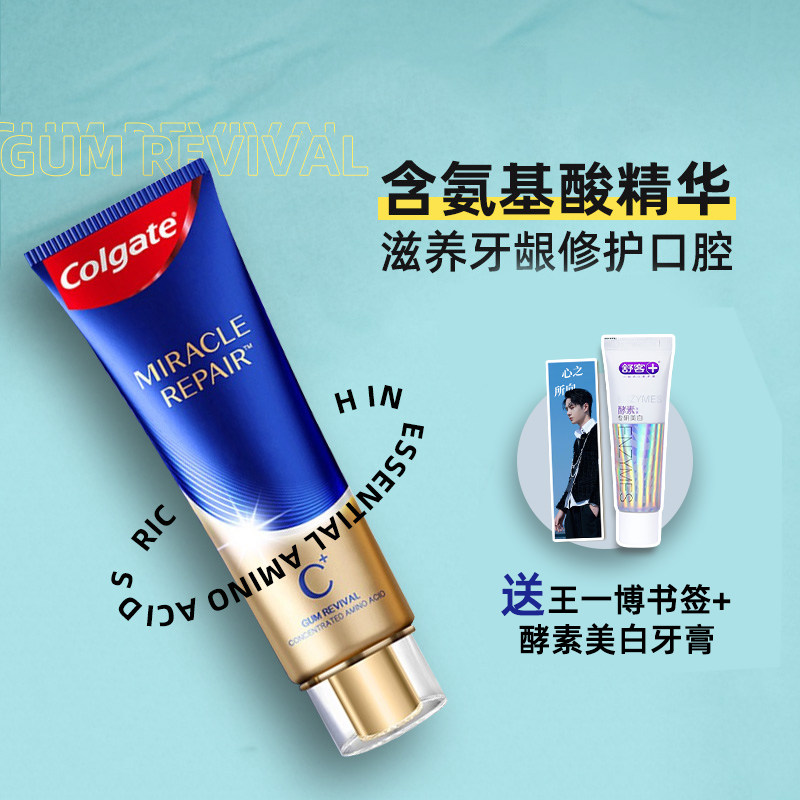 高露洁奇绩修护去黄牙结石氨基酸 帅牙医专属店牙膏