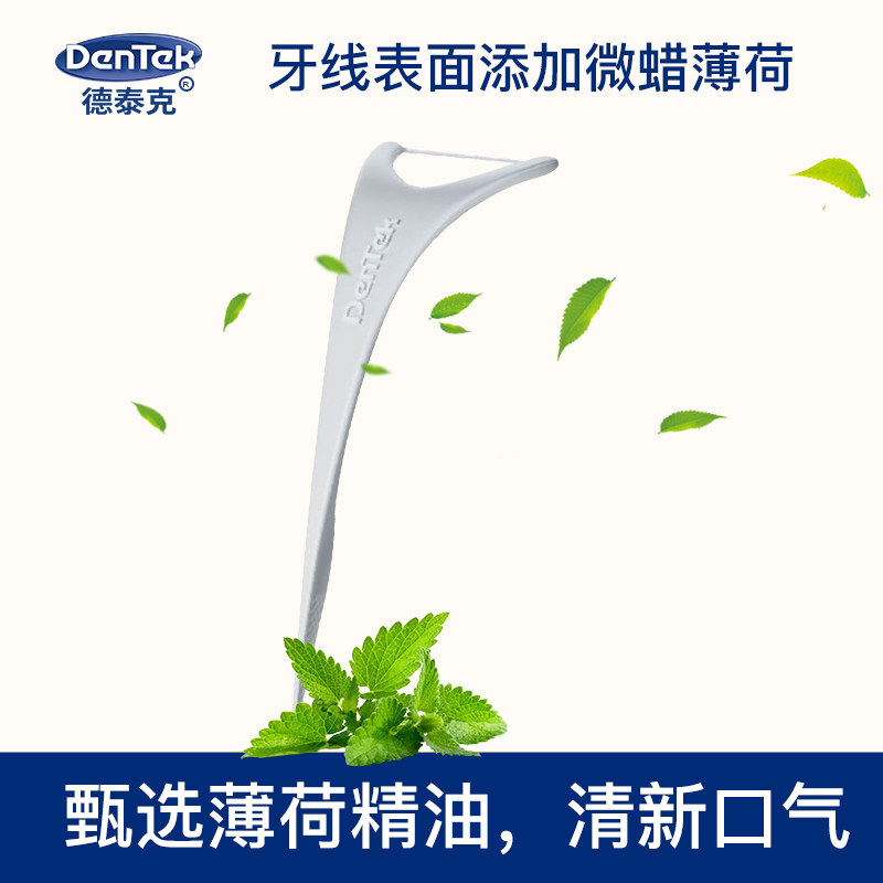 美国德泰克dentek牙线棒舒适清洁 帅牙医专属店牙线/牙线棒
