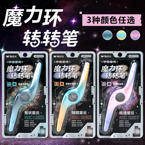 晨光宇宙星河魔力环转转笔学生用子弹头0.5黑色转转中油笔0.5mm黑色双头圆珠笔创意玩具魔力环旋转笔解压创意 - 图3