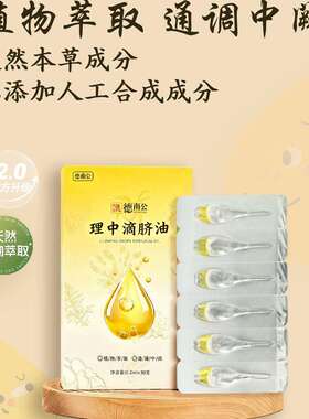 德南公理中滴脐油草本纯
