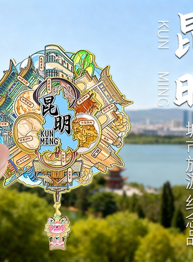 简欣昆明冰箱贴旅游纪念品