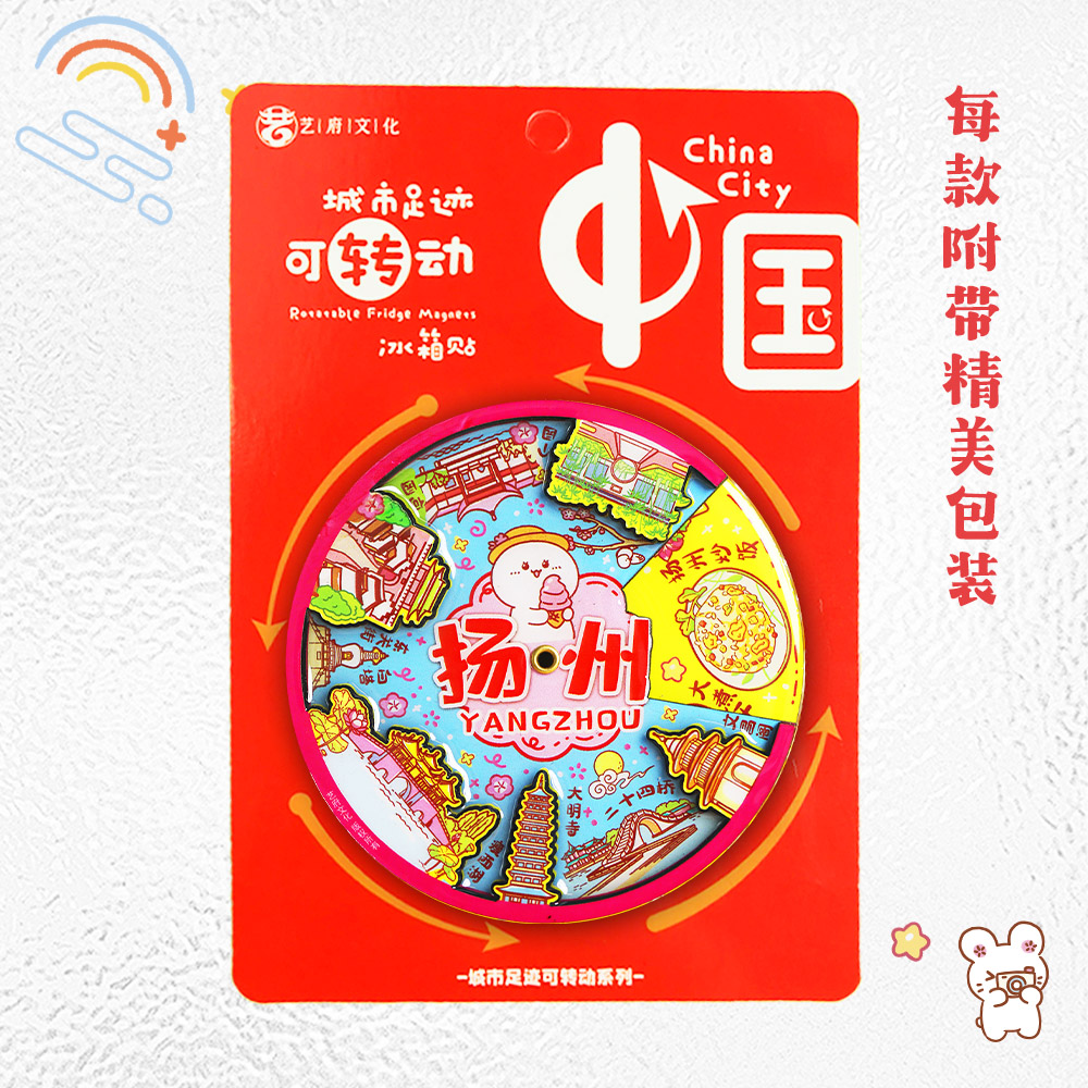 【扬州】文创冰箱贴大运河博物馆瘦西湖个园何园纪念品金属小礼物