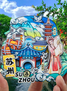 简欣冰箱贴苏州旅游纪念品